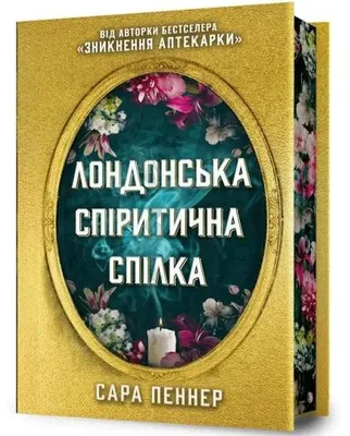 Produktbild von Penner, S: London Seance Society. Limited edition (Ukrainian