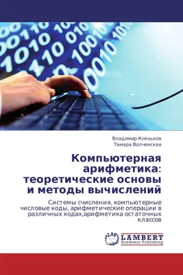 Produktbild von Komp'üternaq arifmetika: teoreticheskie osnowy i metody wychislenij