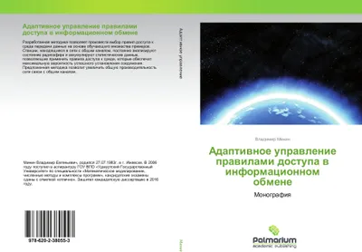 Produktbild von Adaptiwnoe uprawlenie prawilami dostupa w informacionnom obmene