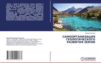 Produktbild von SAMOORGANIZACIYa GEOLOGIChESKOGO RAZVITIYa ZEMLI