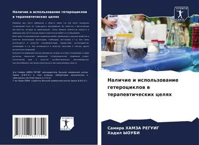 Produktbild von Nalichie i ispol'zowanie geterociklow w terapewticheskih celqh