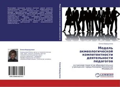 Produktbild von Model' akmeologicheskoj kompetentnosti deqtel'nosti pedagogow