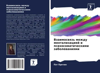 Produktbild von Vzaimoswqz' mezhdu mentalizaciej i psihosomaticheskimi zabolewaniqmi