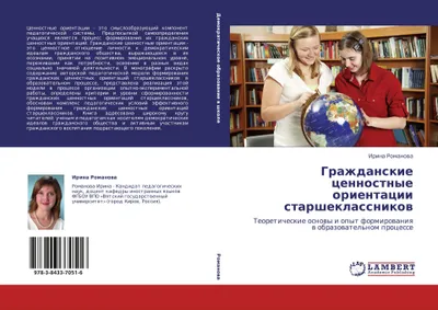 Produktbild von Grazhdanskie cennostnye orientacii starsheklassnikow