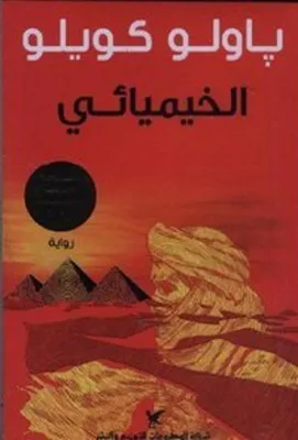 Produktbild von Al-Khimiya'i