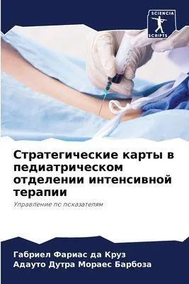 Produktbild von Strategicheskie karty w pediatricheskom otdelenii intensiwnoj terapii