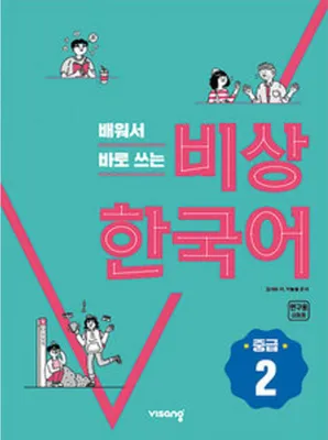 Obrázok produktu pre Korean Intermediate 2