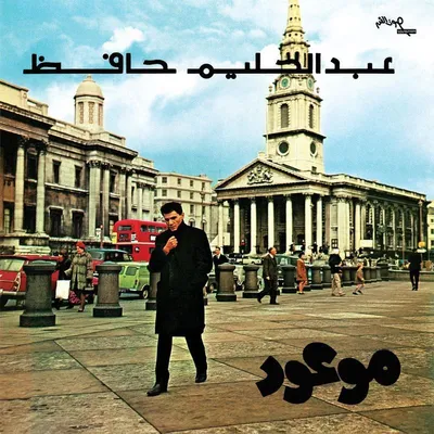 Immagine prodotto di Abdel Halim Hafez: Abdel Halim Hafez - Mawood (rimasterizzato) - - (LP / M)