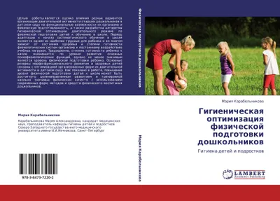 Produktbild von Gigienicheskaq optimizaciq fizicheskoj podgotowki doshkol'nikow