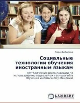 Produktbild von Social'nye tehnologii obucheniq inostrannym qzykam