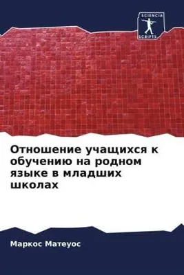 Produktbild von Otnoshenie uchaschihsq k obucheniü na rodnom qzyke w mladshih shkolah
