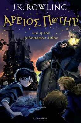 Produktbild von Harry Potter and the Philosopher's Stone (Ancient Greek)
