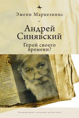 Produktbild von Andrei Siniavskii