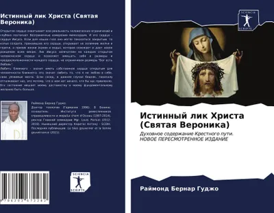 Produktbild von Istinnyj lik Hrista (Swqtaq Veronika)