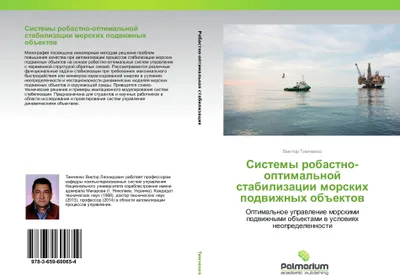 Produktbild von Sistemy robastno-optimal'noj stabilizacii morskih podwizhnyh ob#ektow