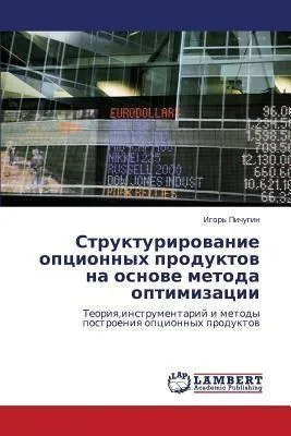 Produktbild von Strukturirowanie opcionnyh produktow na osnowe metoda optimizacii