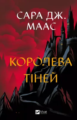 Produktbild von Queen of shadows w.ukraińska