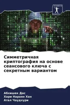 Produktbild von Simmetrichnaq kriptografiq na osnowe seansowogo klücha s sekretnym wariantom