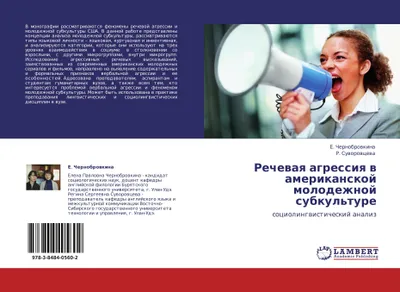 Produktbild von Rechewaq agressiq w amerikanskoj molodezhnoj subkul'ture