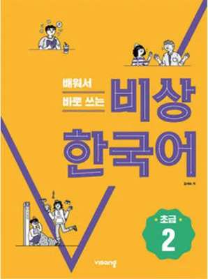 Obrázok produktu pre Korean Beginner 2. Kurs- und Arbeitsbuch