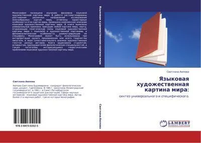 Produktbild von Yazykowaq hudozhestwennaq kartina mira: