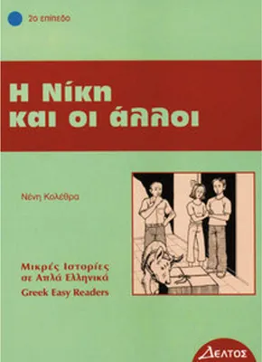 Obrázek produktu pro I Niki ke i alli