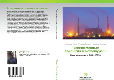 Produktbild von Gazoplamennye pokrytiq w metallurgii
