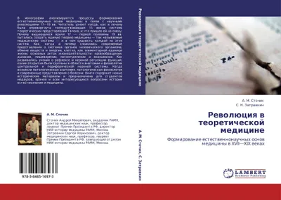 Produktbild von Rewolüciq w teoreticheskoj medicine
