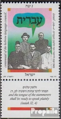 Produktbild von Briefmarken Israel 1989 Mi 1135 mit Tab (kompl.Ausg.) gestempelt Hebräische Sprache