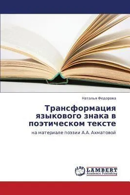 Produktbild von Transformaciq qzykowogo znaka w poäticheskom texte