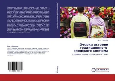 Produktbild von Ocherki istorii  tradicionnogo   qponskogo kostüma