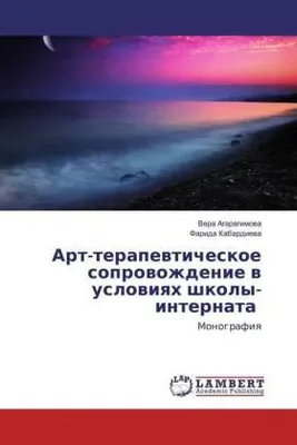 Produktbild von Art-terapewticheskoe soprowozhdenie w uslowiqh shkoly-internata