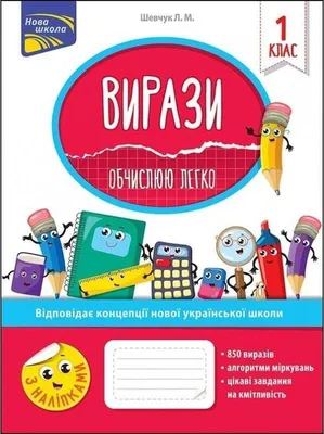 Productafbeelding van Wyrażenia łatwo obliczam klasa 1 - podręcznik do matematyki