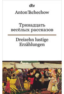 Image de Dreizehn lustige Erzählungen