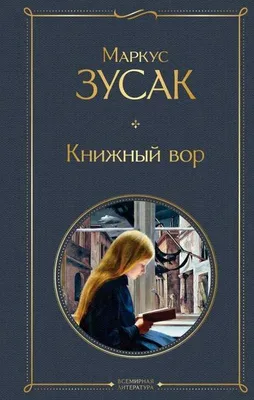 Image de Knizhnyj vor
