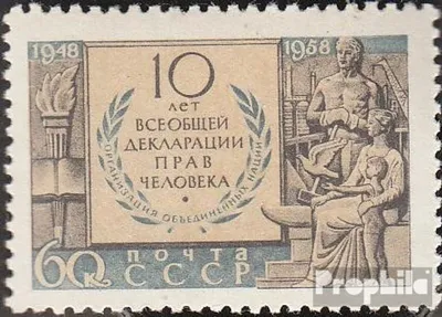 Produktbild von Briefmarken Sowjetunion 1958 Mi 2168 (kompl.Ausg.) postfrisch Menschenrechte