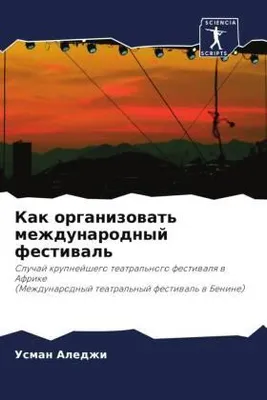 Produktbild von Kak organizowat' mezhdunarodnyj festiwal'