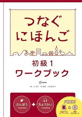 Image de Tsunagu Nihongo Basic1 Workbook