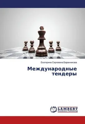 Zdjęcie produktu dla Międzynarodowe przetargi