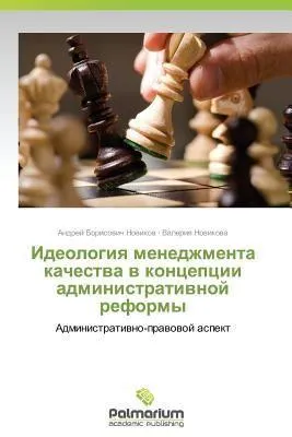 Produktbild von Ideologiq menedzhmenta kachestwa w koncepcii administratiwnoj reformy
