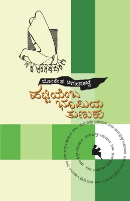 Produktbild von Hattiyemba Bhoomiya Tunuku(Kannada)