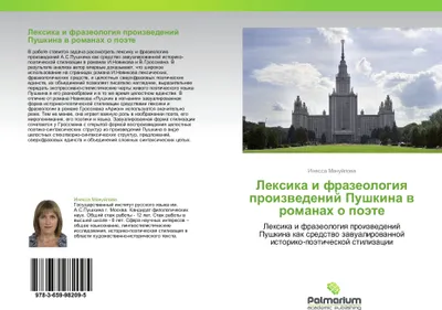 Produktbild von Lexika i frazeologiq proizwedenij Pushkina w romanah o poäte