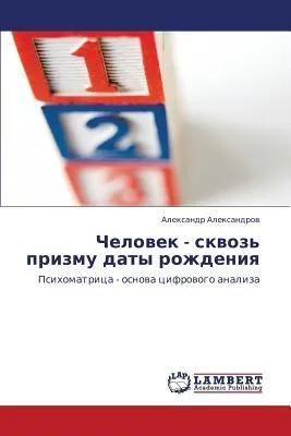 Produktbild von Chelowek - skwoz' prizmu daty rozhdeniq