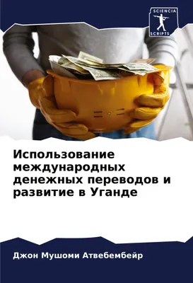 Produktbild von Ispol'zowanie mezhdunarodnyh denezhnyh perewodow i razwitie w Ugande