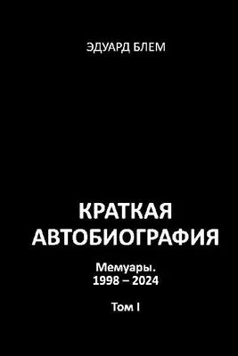 Produktbild von Kratkaya avtobiografiya. Tom I