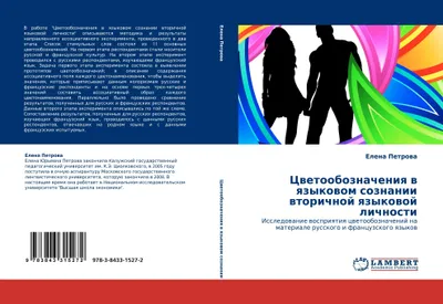 Produktbild von Cwetooboznacheniq w qzykowom soznanii wtorichnoj qzykowoj lichnosti