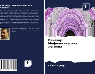 Produktbild von Vanawar : Mifologicheskaq legenda
