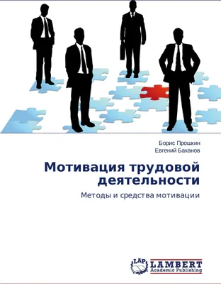 Produktbild von Motivaciya trudovoj deyatel'nosti