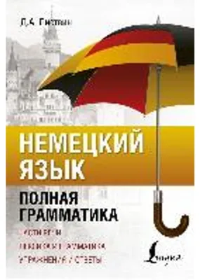 Produktbild von Nemeckij jazyk. Polnaja grammatika