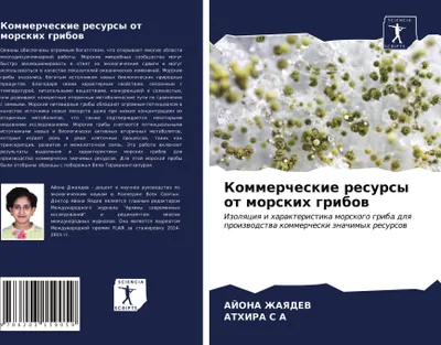 Produktbild von Kommercheskie resursy ot morskih gribow